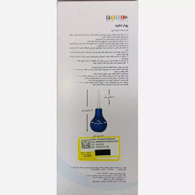 پوار تنقیه ( با سری مخروطی )