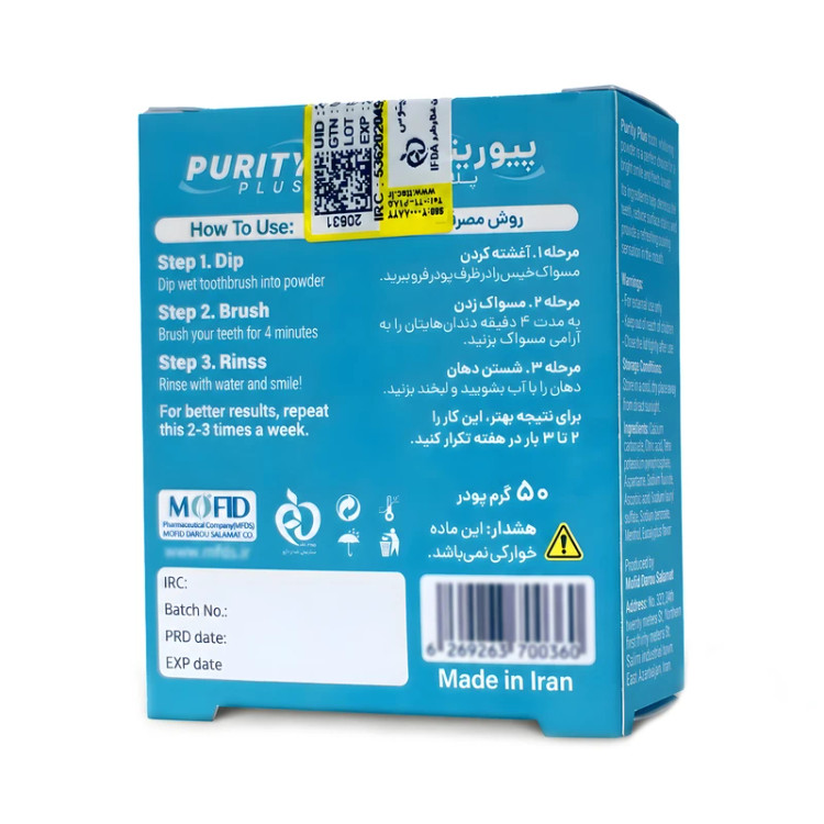 پودر سفیدکننده دندان پیوریتی پلاس (Purity Plus) وزن ۵۰ گرم - با رایحههای متفاوت