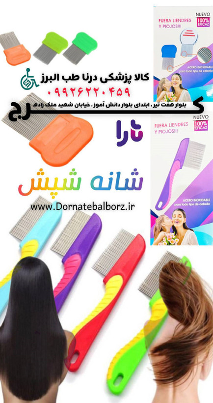 شانه شپش