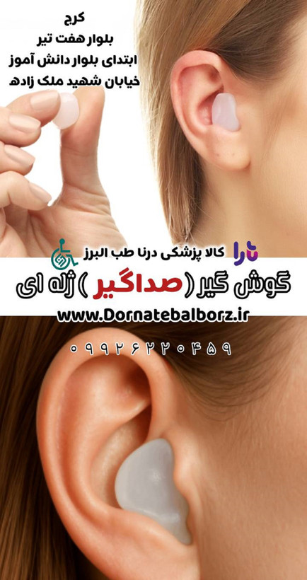 گوشگیر سیلیکونی ( ژله ای ) ( دو عددی )