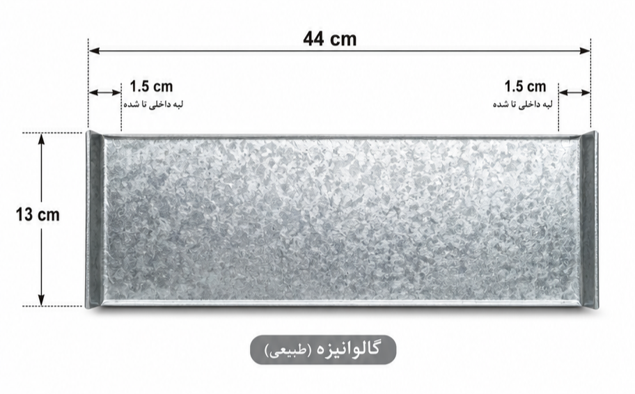 سینی بغل ویلچر ( گالوانیزه) یک عددی ( قسمت بیرونی( نما ) سینی با روکش چسبی محفظ شده )