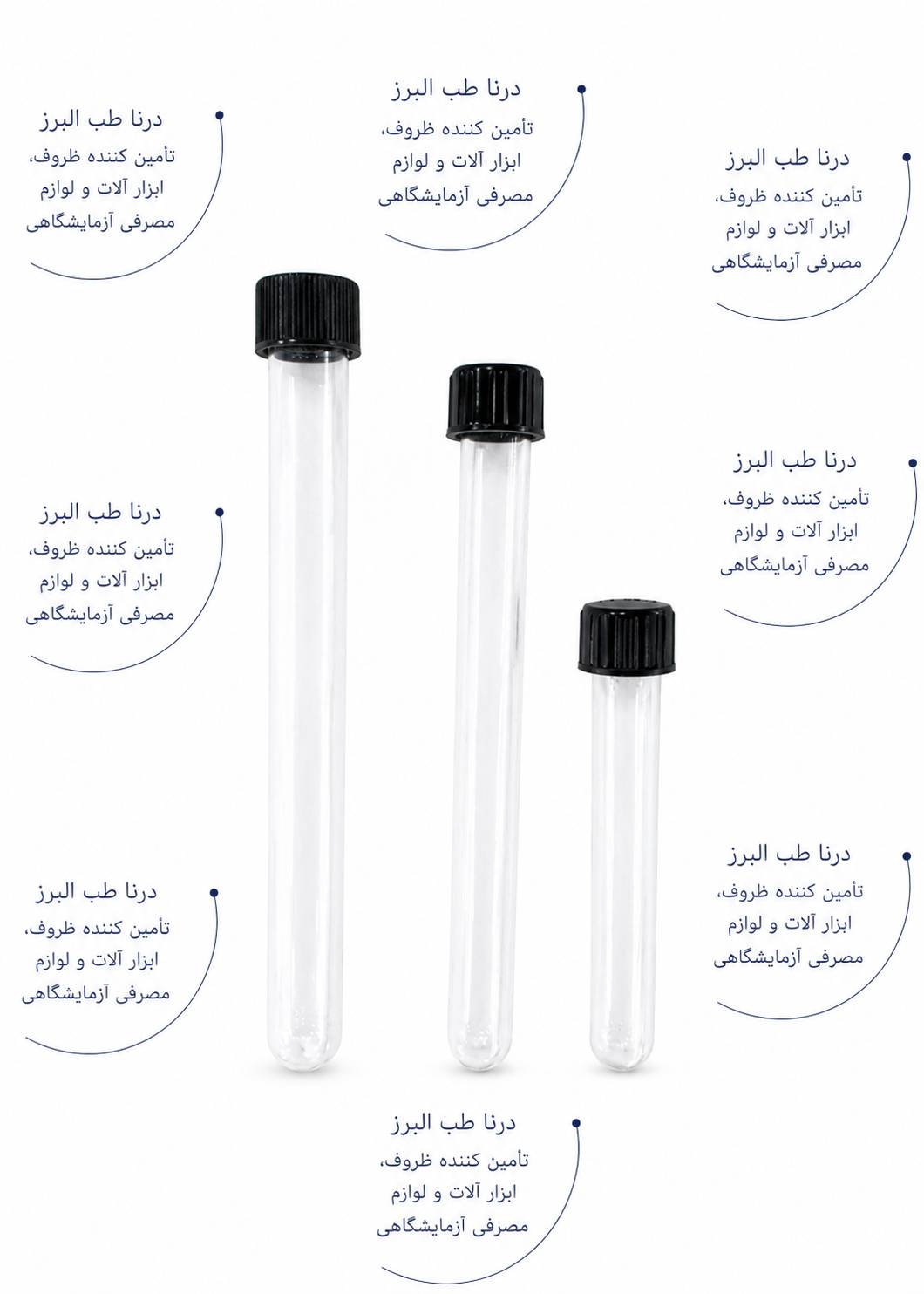 لوله آزمایش درب‌پیچ‌دار (Screw Cap) | جنس شیشه بوروسیلیکات | سایزهای متنوع برای نگهداری نمونه