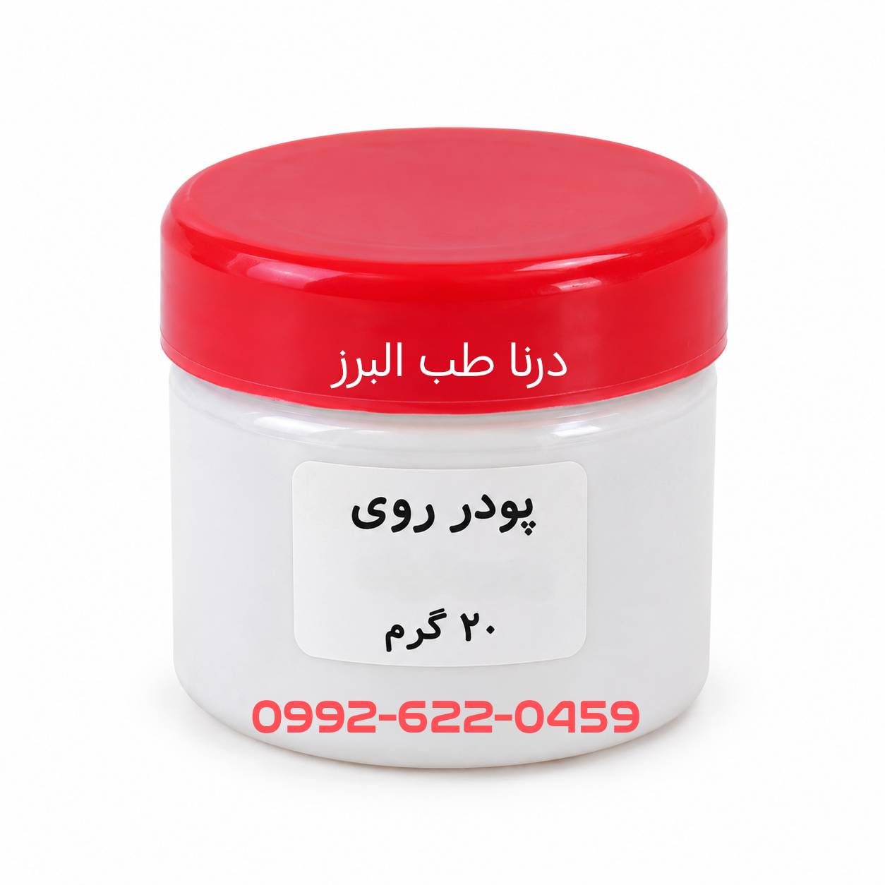 پودر روی (Zinc)